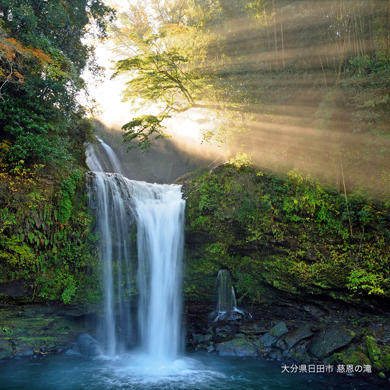 大分県日田市 慈恩の滝